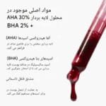 سرم لایه بردار اوردینری AHA 30% + BHA 2% Peeling Solution