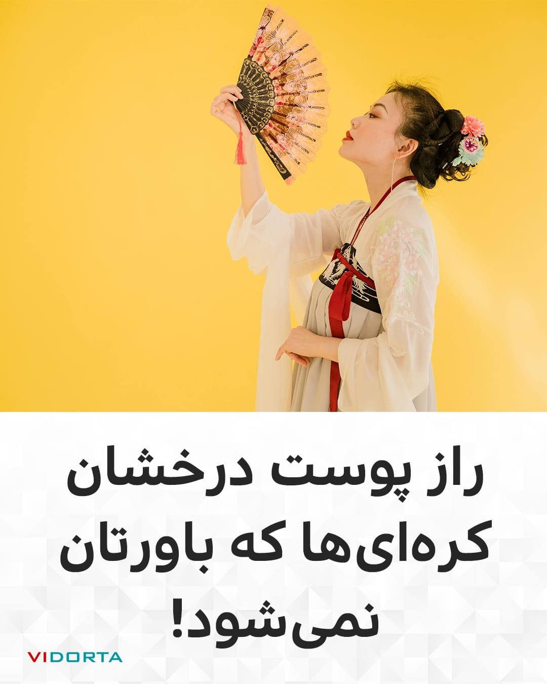 راز پوست درخشان کره‌ای‌ها که باورتان نمی‌شود!